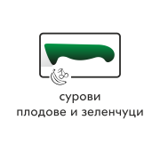 зеленчуци