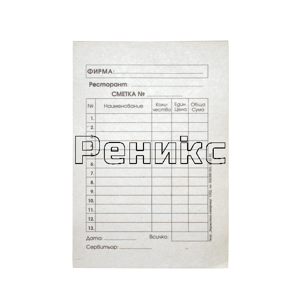 ресторантски сметки-min