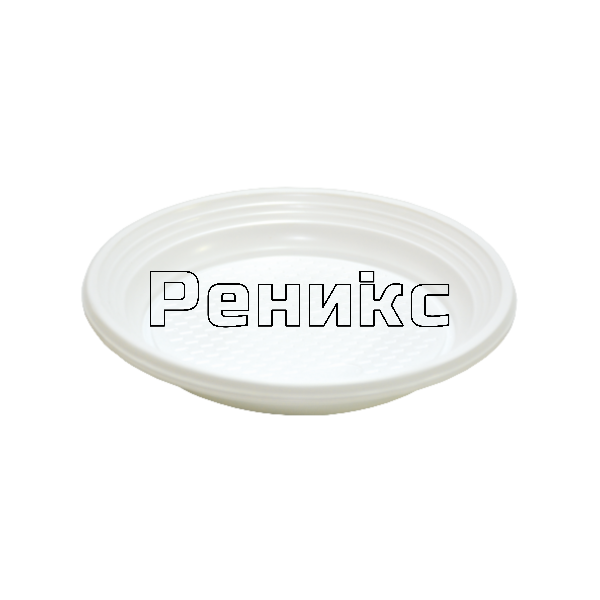 тарелка кръг 17см